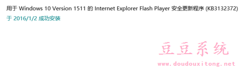 Win10系统安装Flash补丁kb3132372后浏览器出现崩溃修复教程