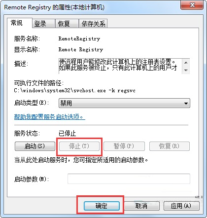 win7系统通过注册表禁用Remote Registry服务
