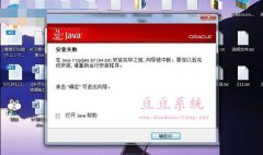 Win7系统无法安装Java提示安装失败分析与解决