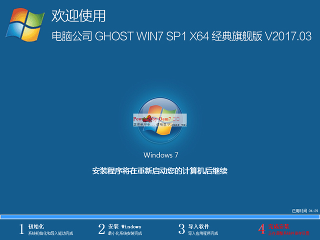 电脑公司Ghost win7 64位