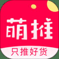 萌推购物网站app v2.9.0.2