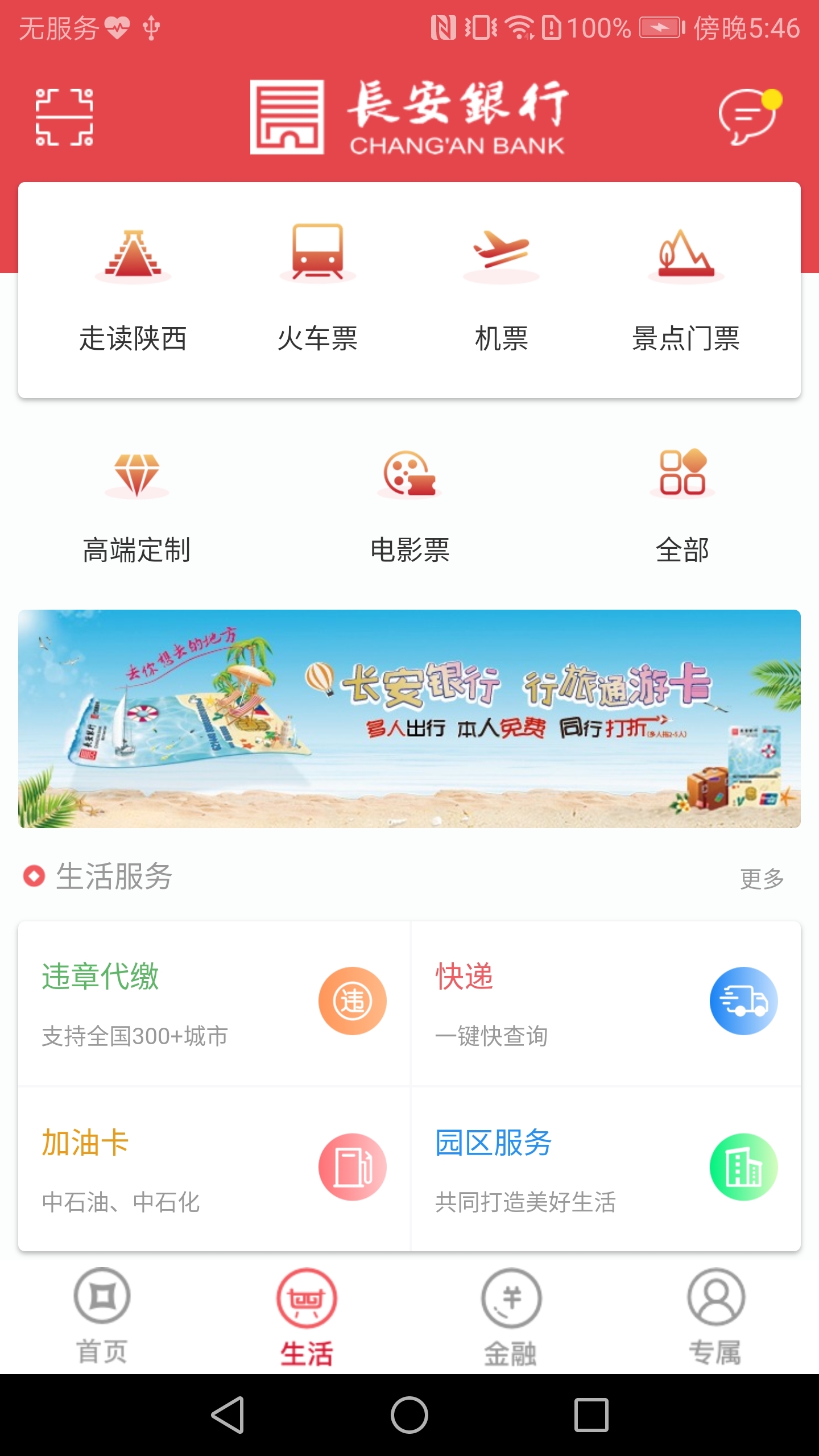 长安银行app,安卓app下载