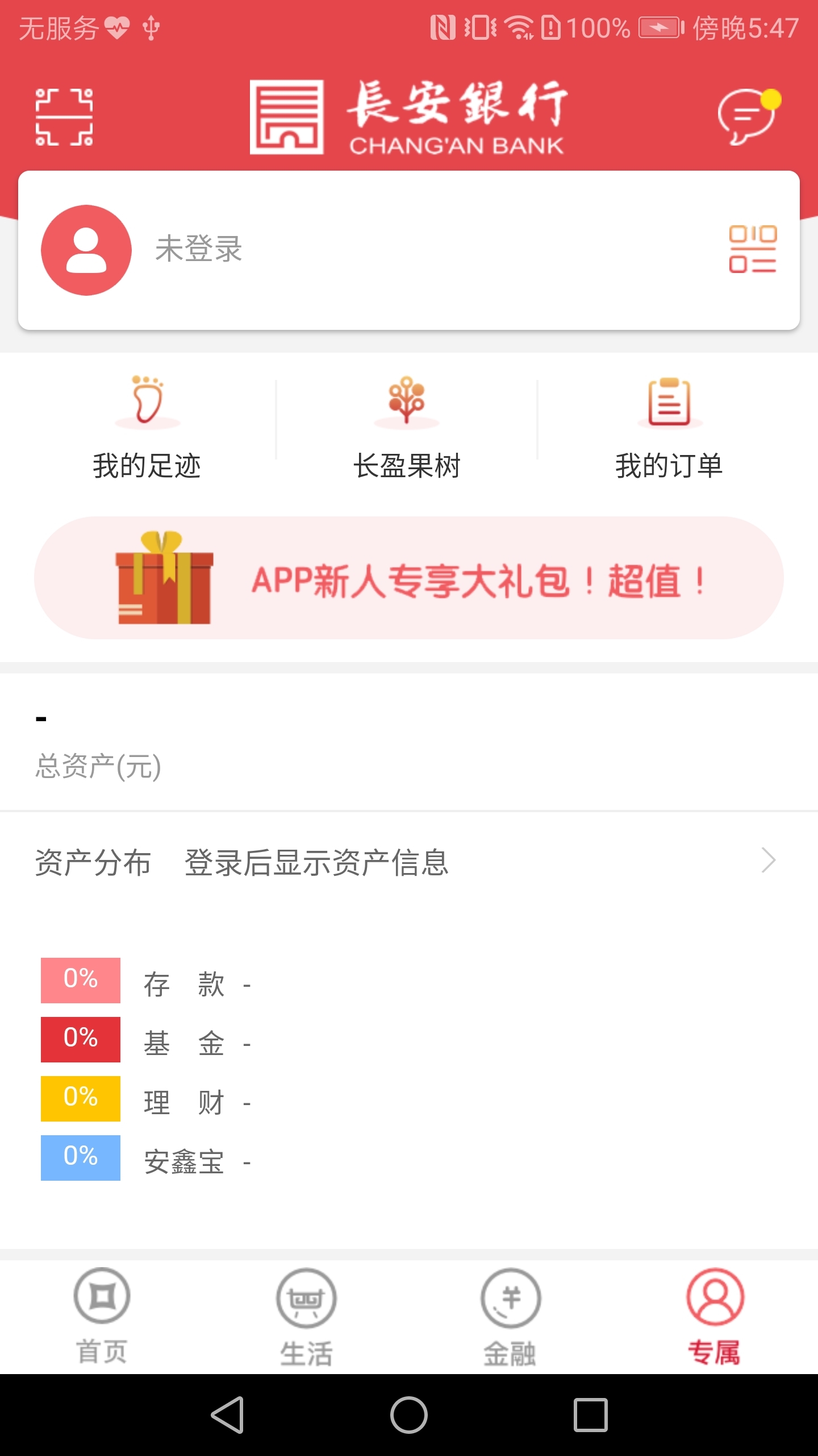 长安银行app,安卓app应用下载
