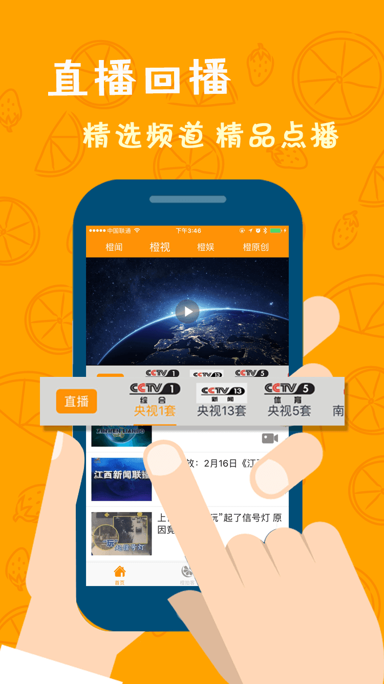 橙视频直播app