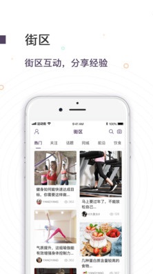 运动街app最新安卓版下载