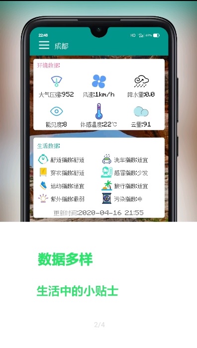 像素小天气app官方下载