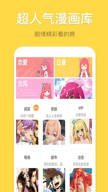 羞羞漫画app官方下载