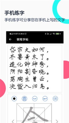 钢笔字帖app