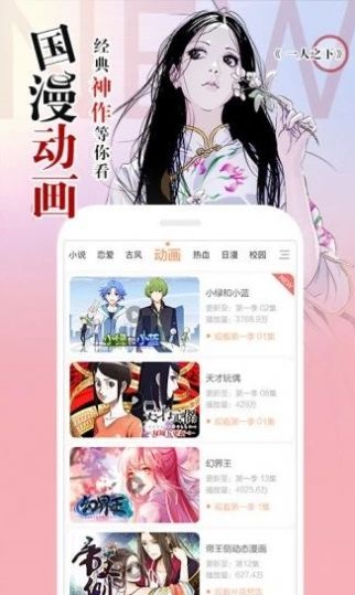 韩漫驿站app官方下载