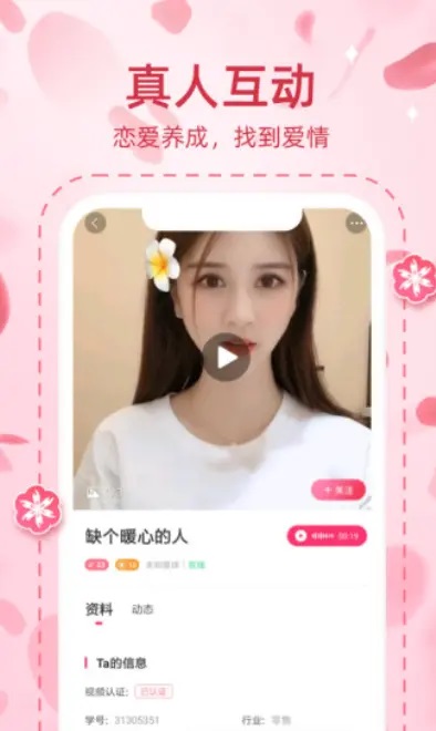 桃恋直播app官方