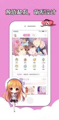 萌萌书屋app
