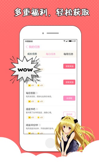 萌萌书屋app官方