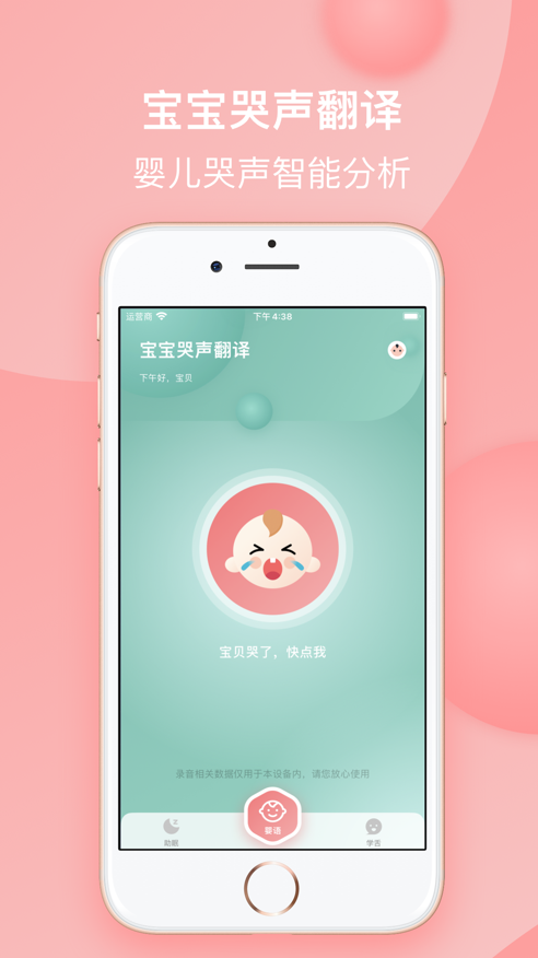 宝宝哭声翻译器app最新安卓版