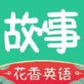 花香英语故事app v1.0