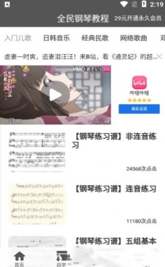 全民钢琴教程app官方