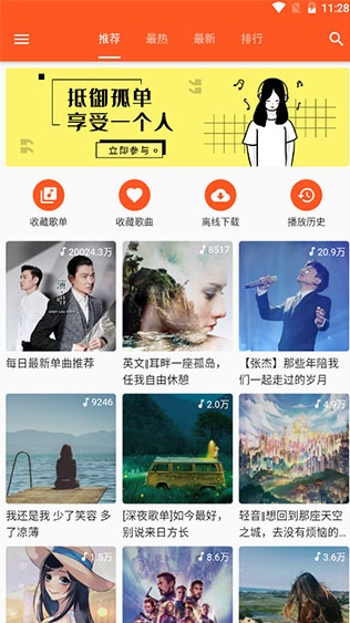 柚子音乐免费版app最新版