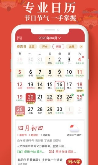 生财日历app官方版