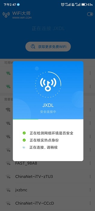 WiFi大师显密码版app