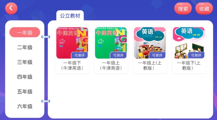 佳美英语app官方