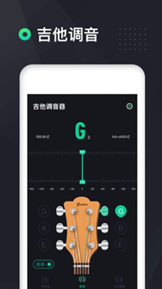 吉他调音器高精度版app最新版