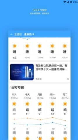 福利天气app官方版