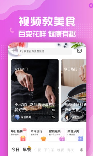 美食杰家常菜谱大全app最新版