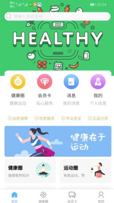 初集健康app官方