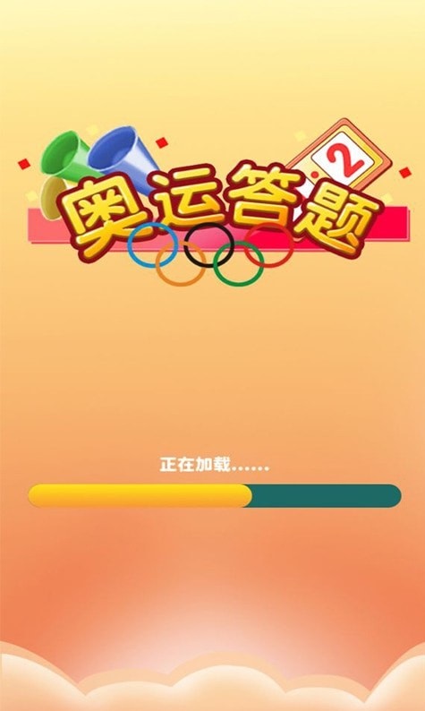 奥运答题app