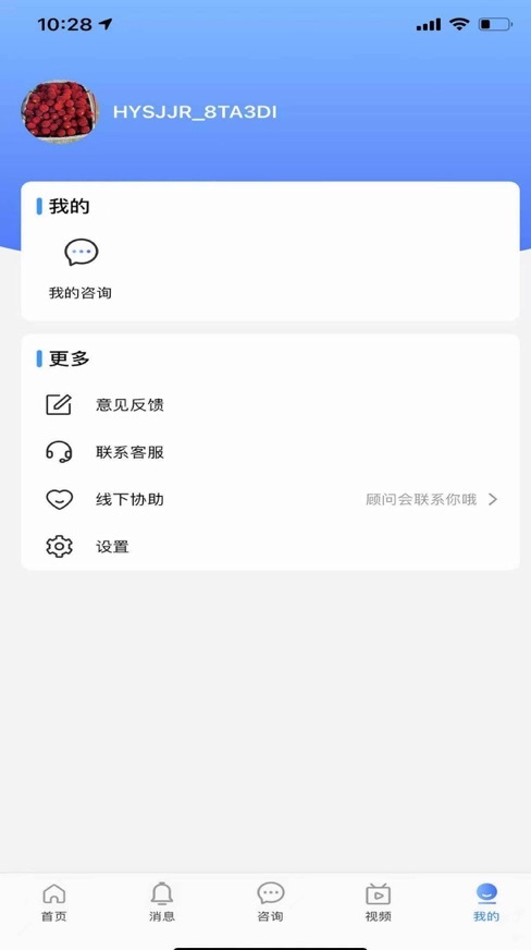 小源咨询app官方