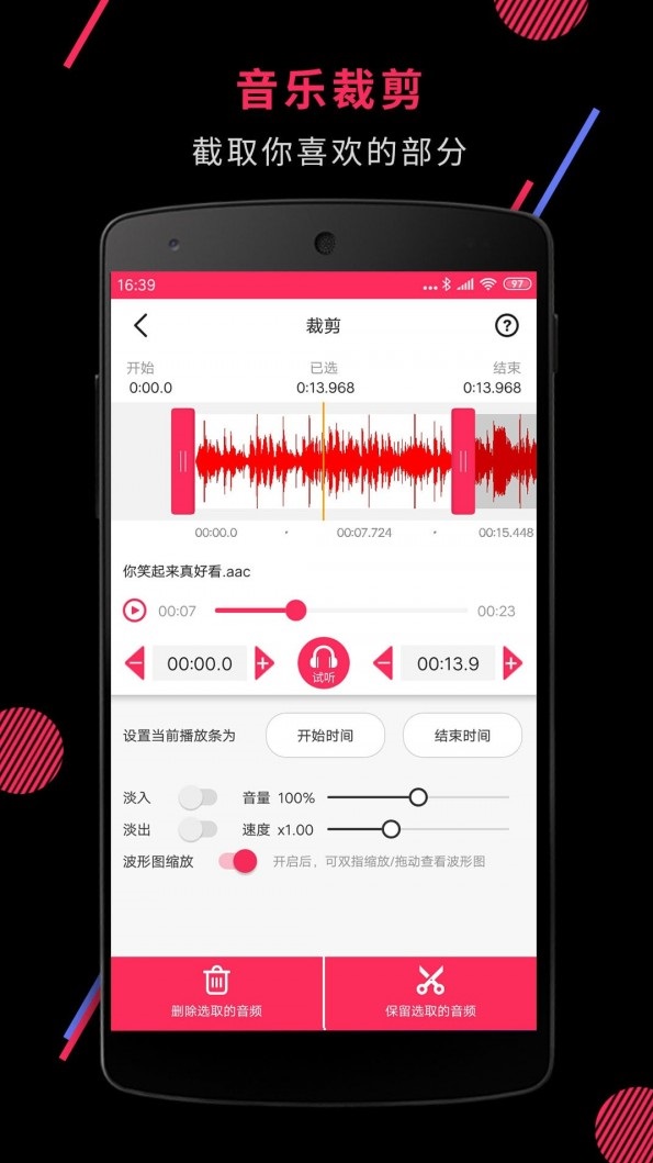音频裁剪大师app官方版