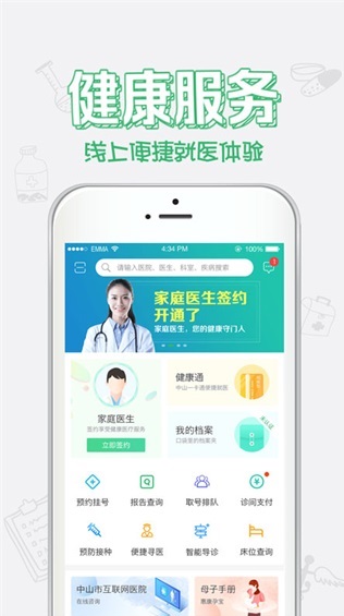 健康中山app