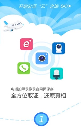 公证云app官方版