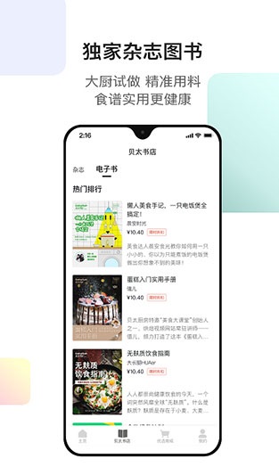 贝太厨房app官方版