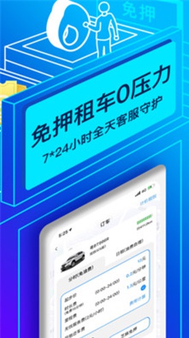 联动云租车app官方版