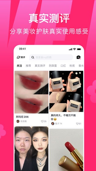 心心(美妆鉴定)app官方版