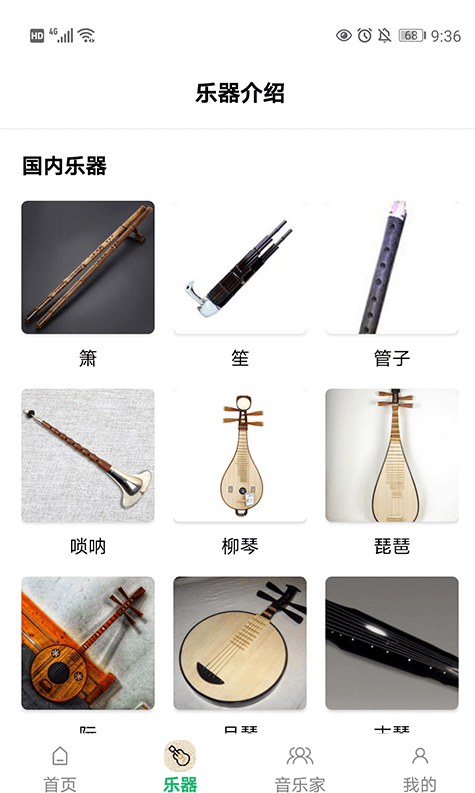 古典音乐世界app