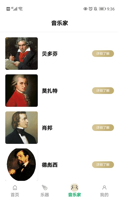 古典音乐世界app免费版
