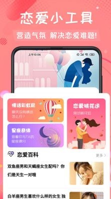 恋爱话app官方