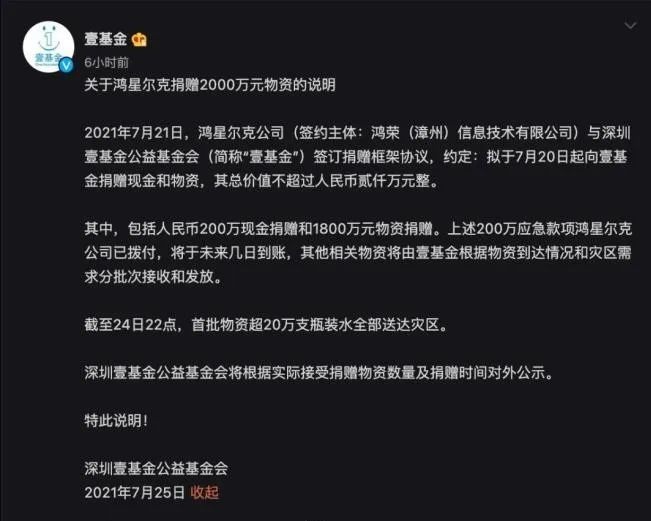 鸿星尔克被称“国货之光”，总裁吴荣照最新回应。