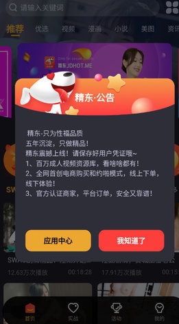 精东影业破解app官方版