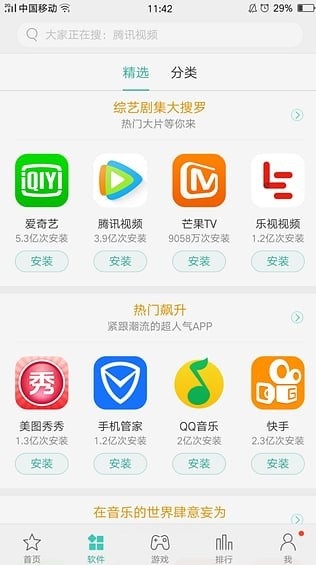 oppo应用商店app官方