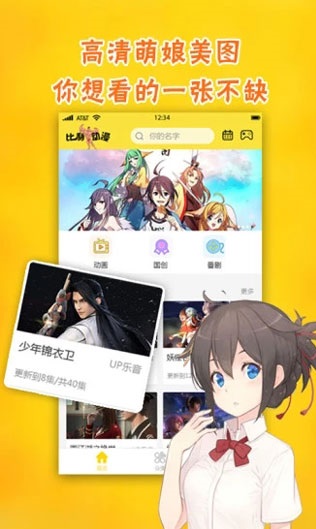 风之动漫app官方版