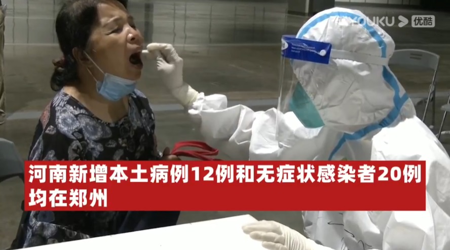 河南郑州新增本土病例 12 例，无症状感染者 20 例