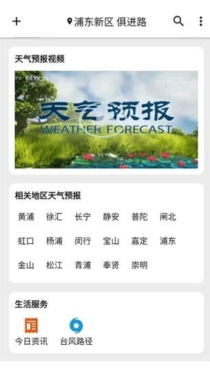 围观天气app