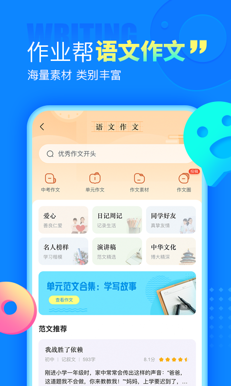 作业帮直播课app官网