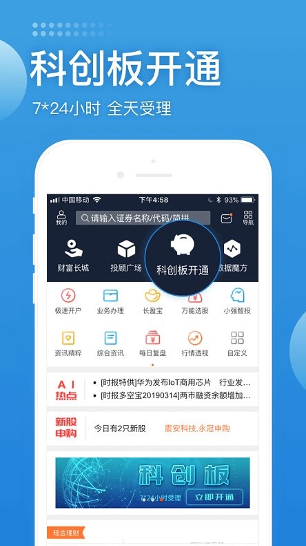 长城易交易app官方版