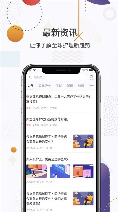 中国护士网手机版app