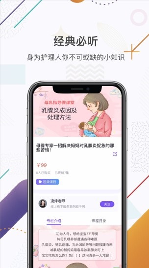 中国护士网手机版app官方版