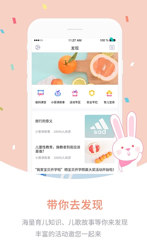 爱维宝贝app官方版
