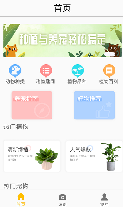植物图鉴大全app